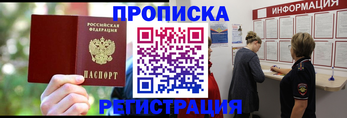 прописка в квартире в Рыльске