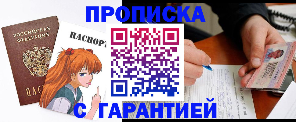 прописка регистрация в Рыльске