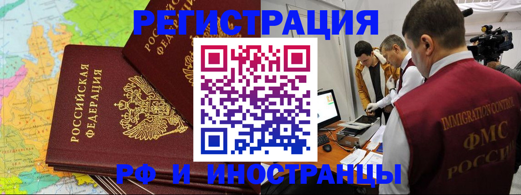 прописка для работы в Рыльске